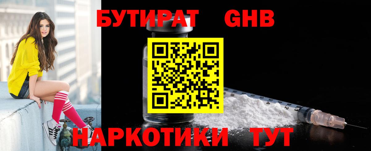 Бутират жидкий экстази Ульяновск
