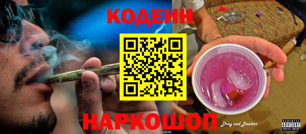 Кодеиновый сироп Lean напиток Lean (лин) Ульяновск