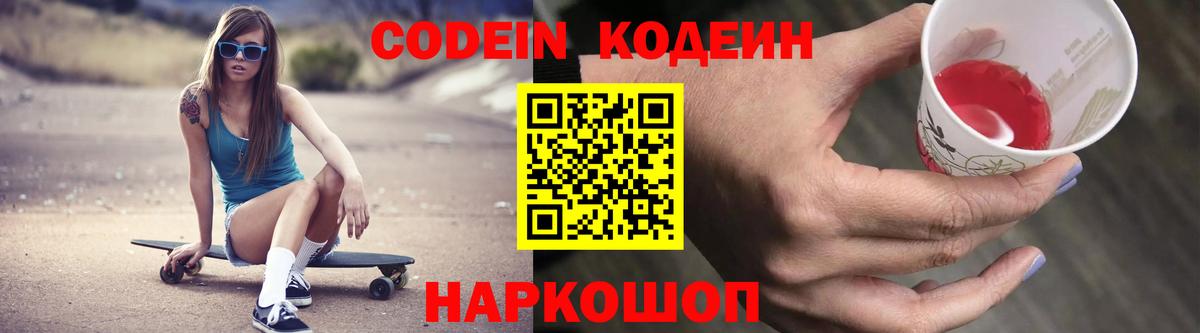 Кодеиновый сироп Lean напиток Lean (лин)  Вход с VPN  Ульяновск 