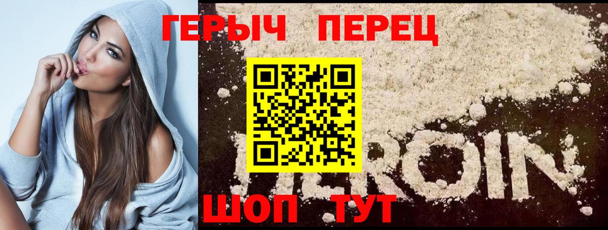 Героин  ГЕРОИН Heroin  Вход с VPN  Ульяновск 
