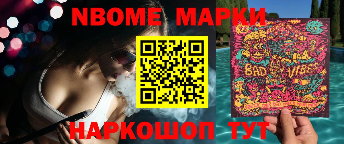 Марки 25I-NBOMe  Вход с VPN  Ульяновск  Марки N-bome 1500мкг 
